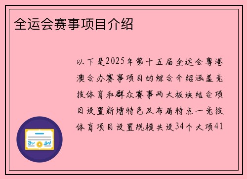 全运会赛事项目介绍