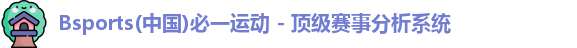 必一运动b体育app官网